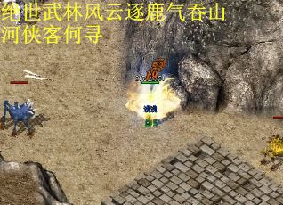 绝世武林风云逐鹿气吞山河侠客何寻