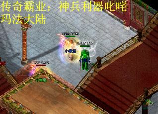 传奇霸业：神兵利器叱咤玛法大陆